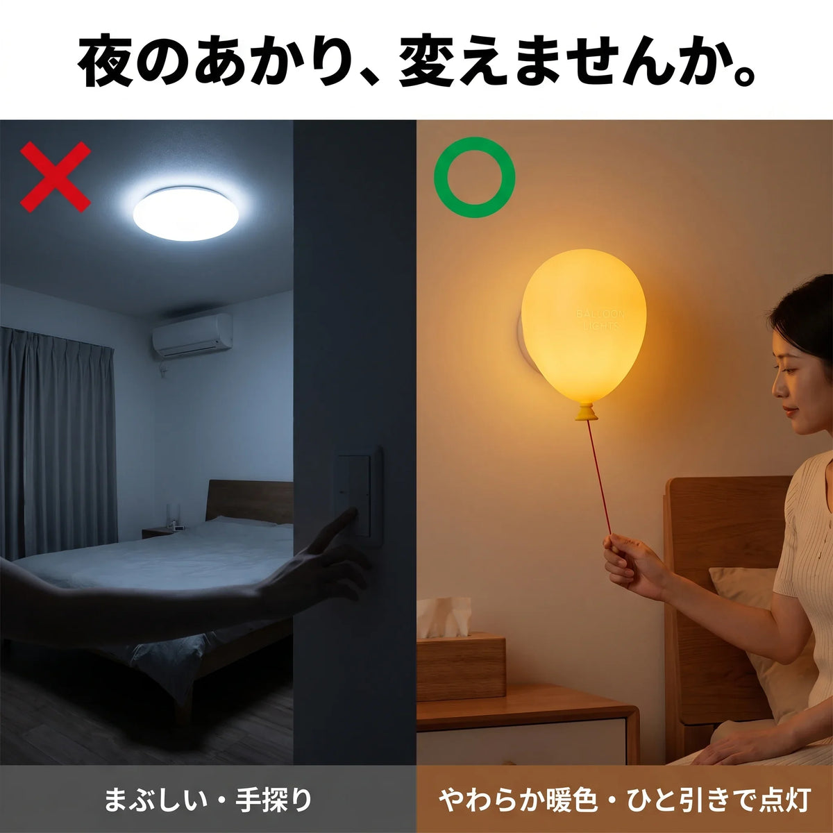 NICOMO バルーンライト