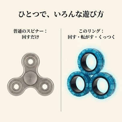 NICOMO マグネットフィジェットリング