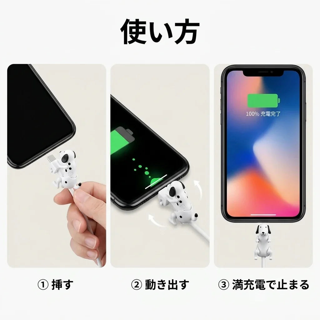 NICOMO 充電犬