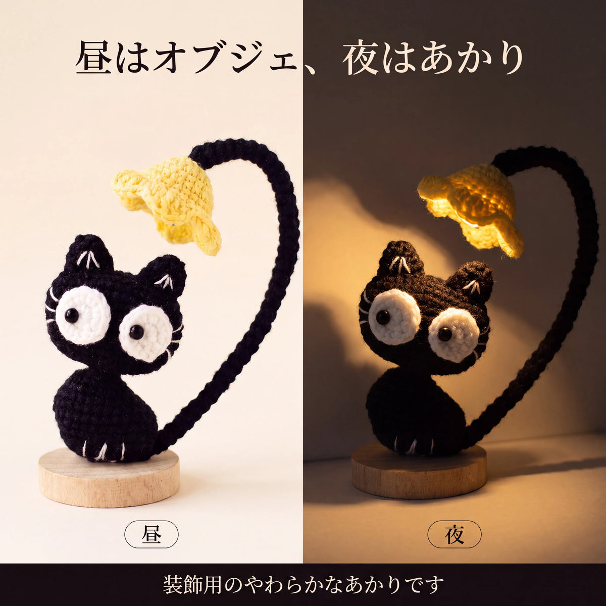 NICOMO あみぐるみ猫ランプ