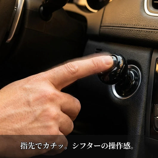 NICOMO シフト風スタートボタンカバー