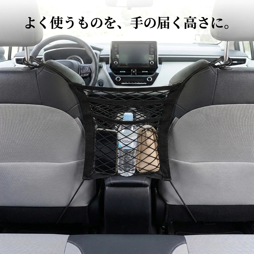 NICOMO シート間 収納ネット