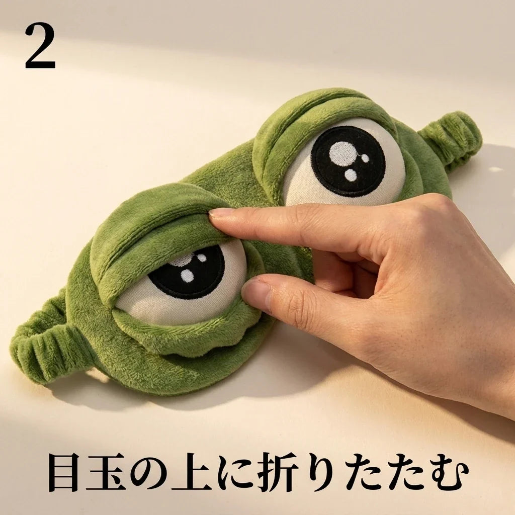NICOMO 表情が変わる立体カエルアイマスク