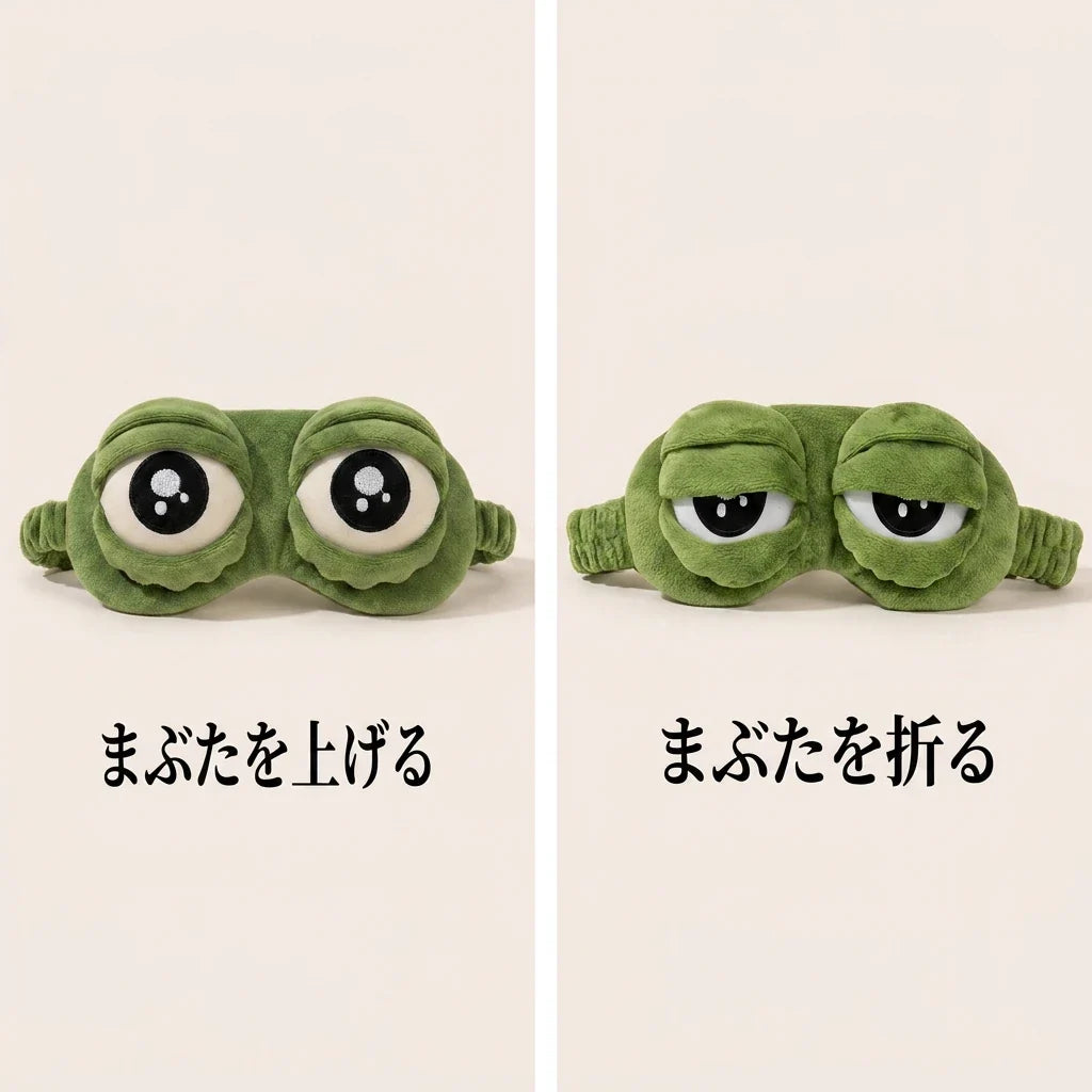 NICOMO 表情が変わる立体カエルアイマスク