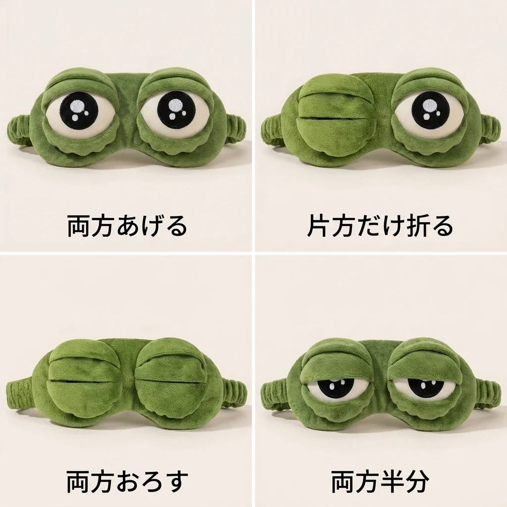 NICOMO 表情が変わる立体カエルアイマスク