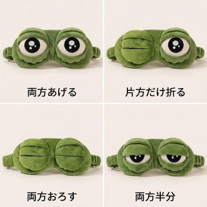 NICOMO 表情が変わる立体カエルアイマスク