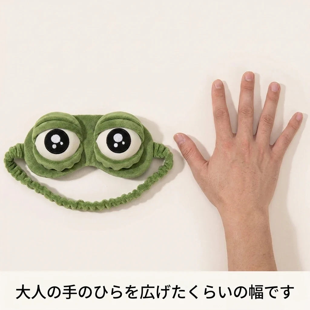 NICOMO 表情が変わる立体カエルアイマスク