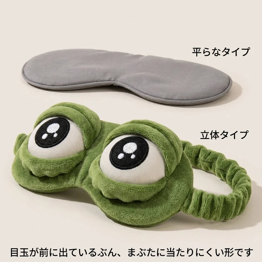 NICOMO 表情が変わる立体カエルアイマスク