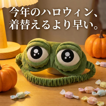 NICOMO 表情が変わる立体カエルアイマスク