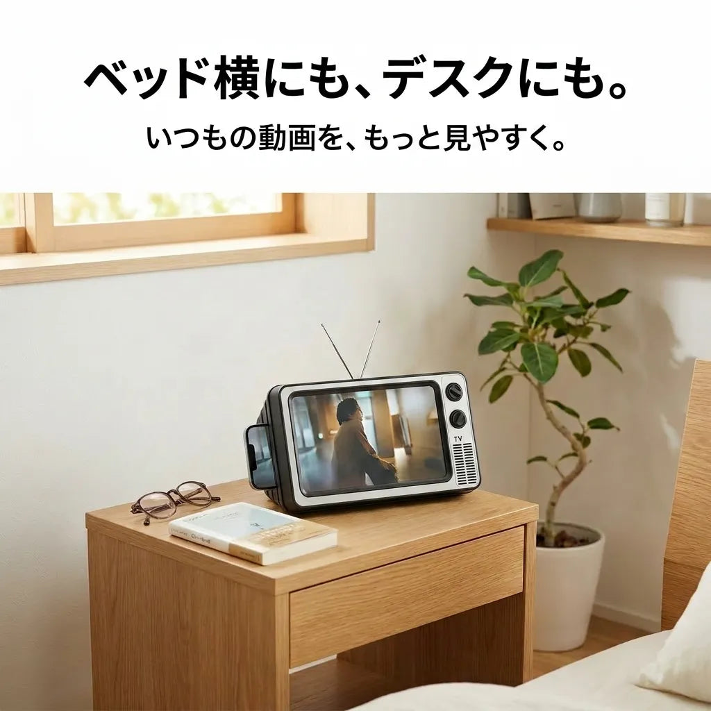 NICOMO レトロTVスクリーン™ スマホ拡大スタンド