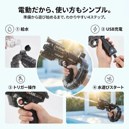 NICOMO アクアブラスター 電動ウォーターガン