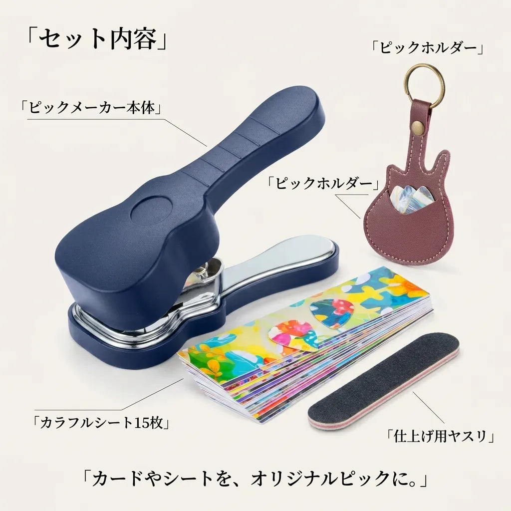 NICOMO オリジナルピックメーカーDIYキット