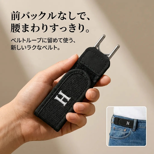 NICOMO ノーバックルベルト｜前バックルなしで腰まわりすっきり