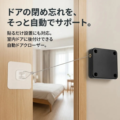 NICOMO 後付けオートドアクローザー