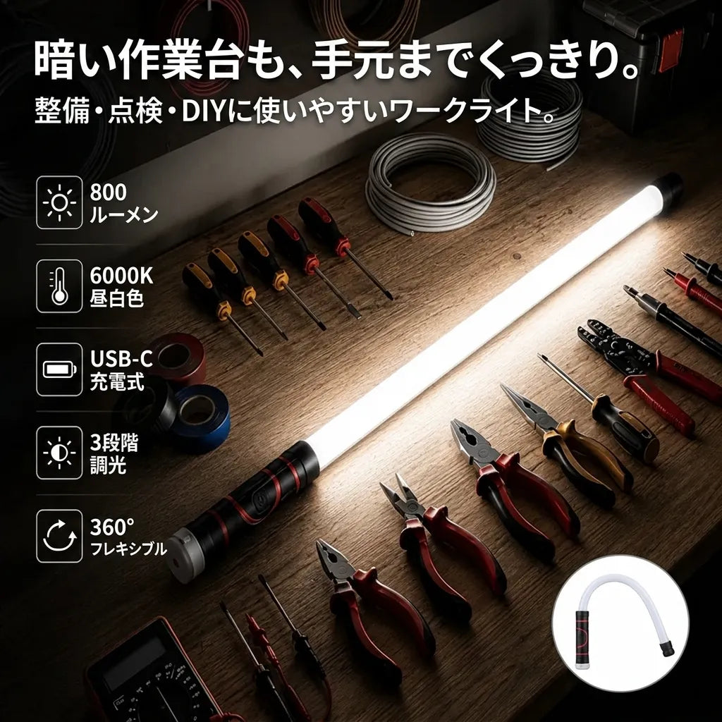 NICOMO フレックスワークライト