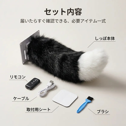 NICOMO ふわふわモーションテール