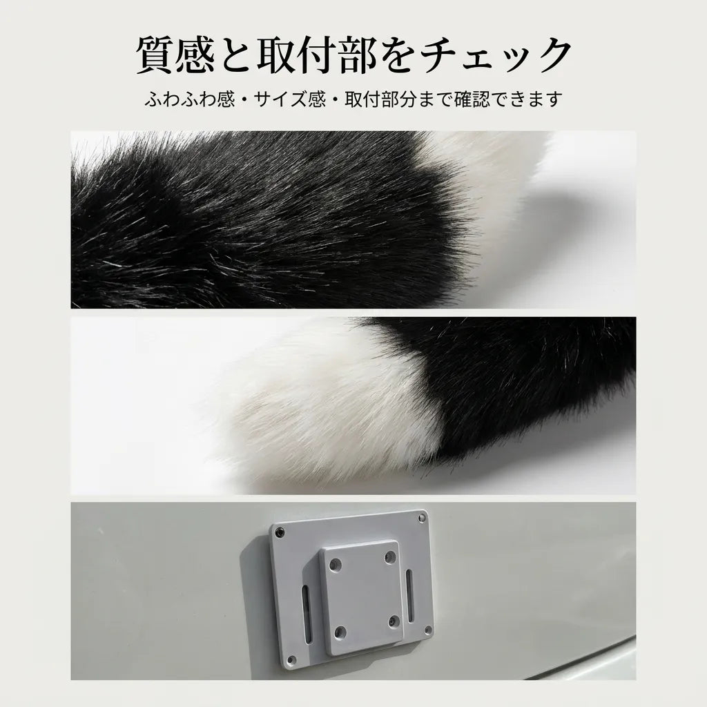 NICOMO ふわふわモーションテール