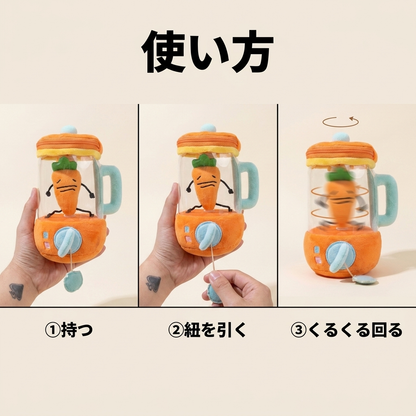 NICOMO にんじんミキサー ぬいぐるみ