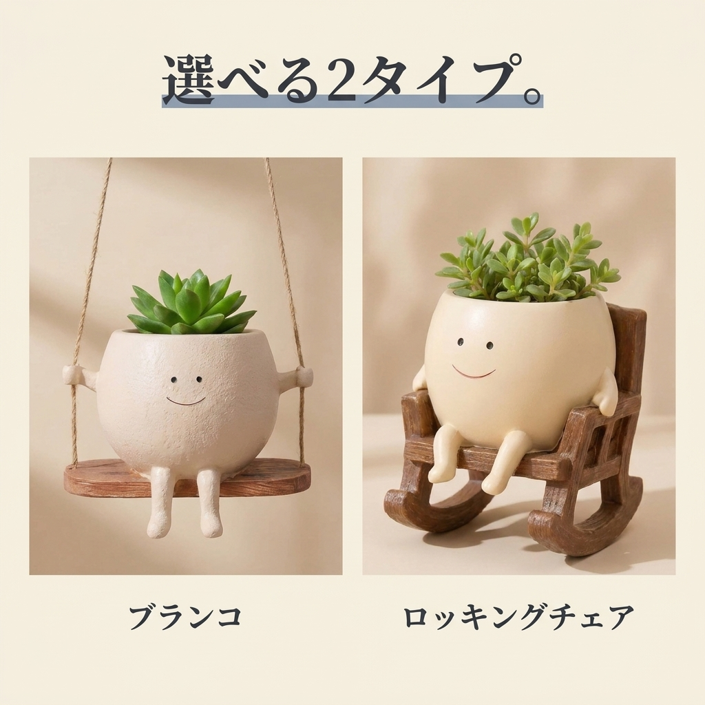 NICOMO スマイルプランター