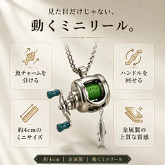 NICOMO 動くミニリールアクセサリー