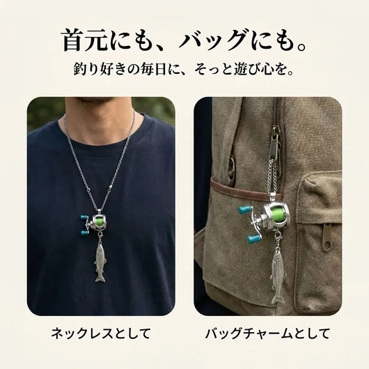 NICOMO 動くミニリールアクセサリー