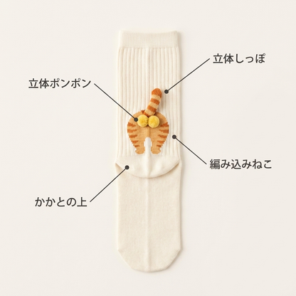 NICOMO にゃんこおしりソックス