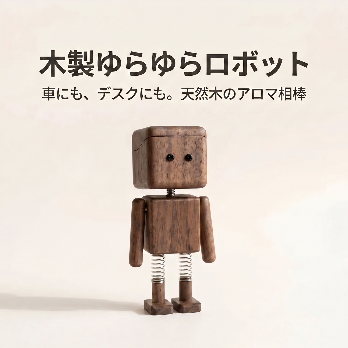 NICOMO 木のゆらゆらディフューザー