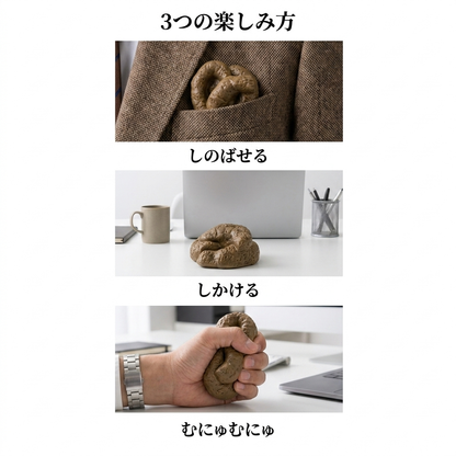 NICOMO むにゅっと うんちスクイーズ