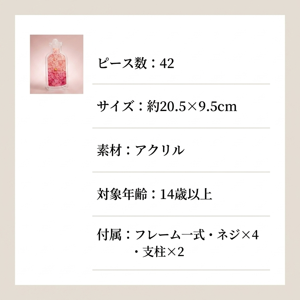 NICOMO ボトルアクリルパズル