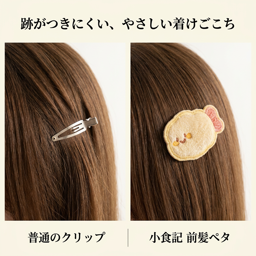 NICOMO ふわもち小食記 前髪ペタ