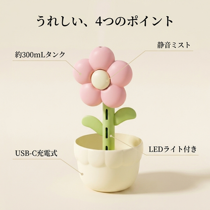 NICOMO フラワー加湿器