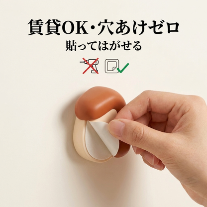 NICOMO きのこチャイム