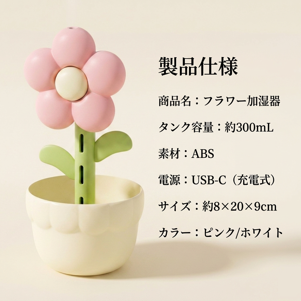 NICOMO フラワー加湿器