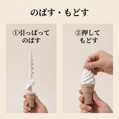 NICOMO 伸びるアイスクリーム剣
