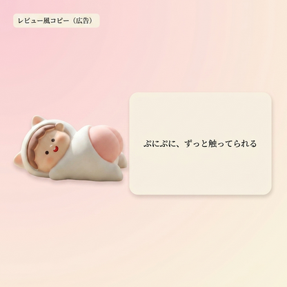 NICOMO おやすみおしりスクイーズ