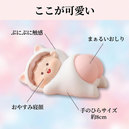 NICOMO おやすみおしりスクイーズ