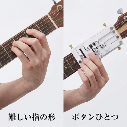 NICOMO ギターコードヘルパー