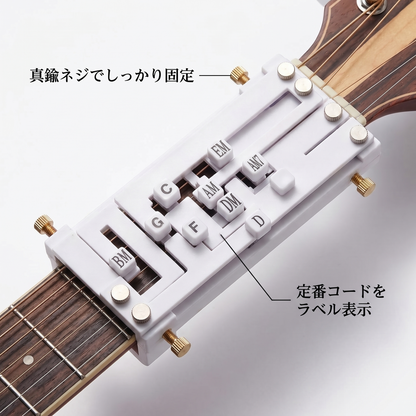 NICOMO ギターコードヘルパー