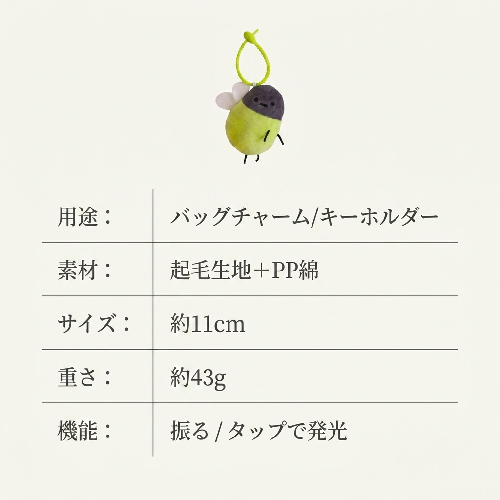 NICOMO ふわもち蛍チャーム