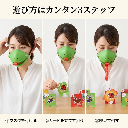NICOMO カエル舌ゲーム