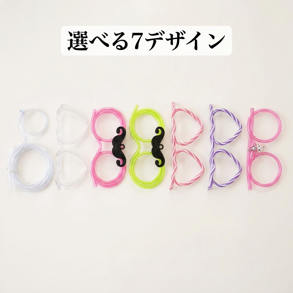 NICOMO メガネストロー