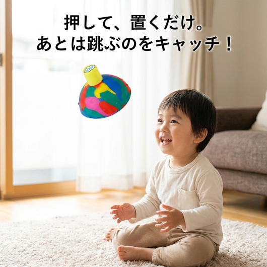 NICOMO ジャンプポッパー
