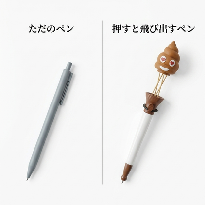 NICOMO うんちポップペン