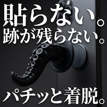 NICOMO タコ足マグネットグリップ