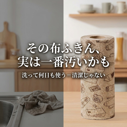 NICOMO 使い捨てふきんロール