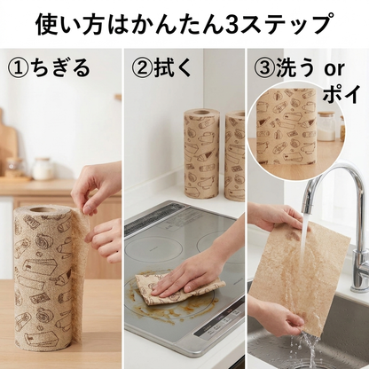 NICOMO 使い捨てふきんロール