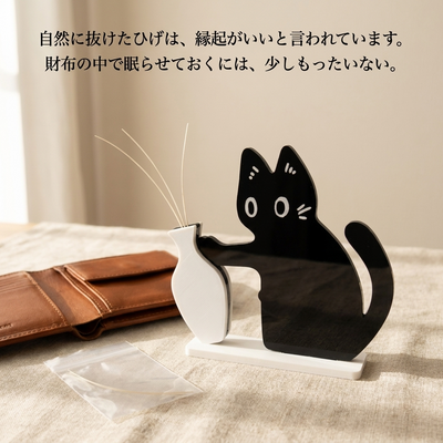 NICOMO ねこのひげ飾り