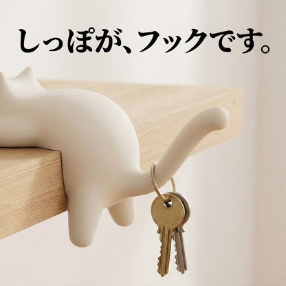 NICOMO ねこのしっぽフック