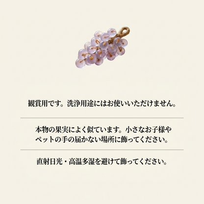 NICOMO 水晶ぶどうの飾りソープ