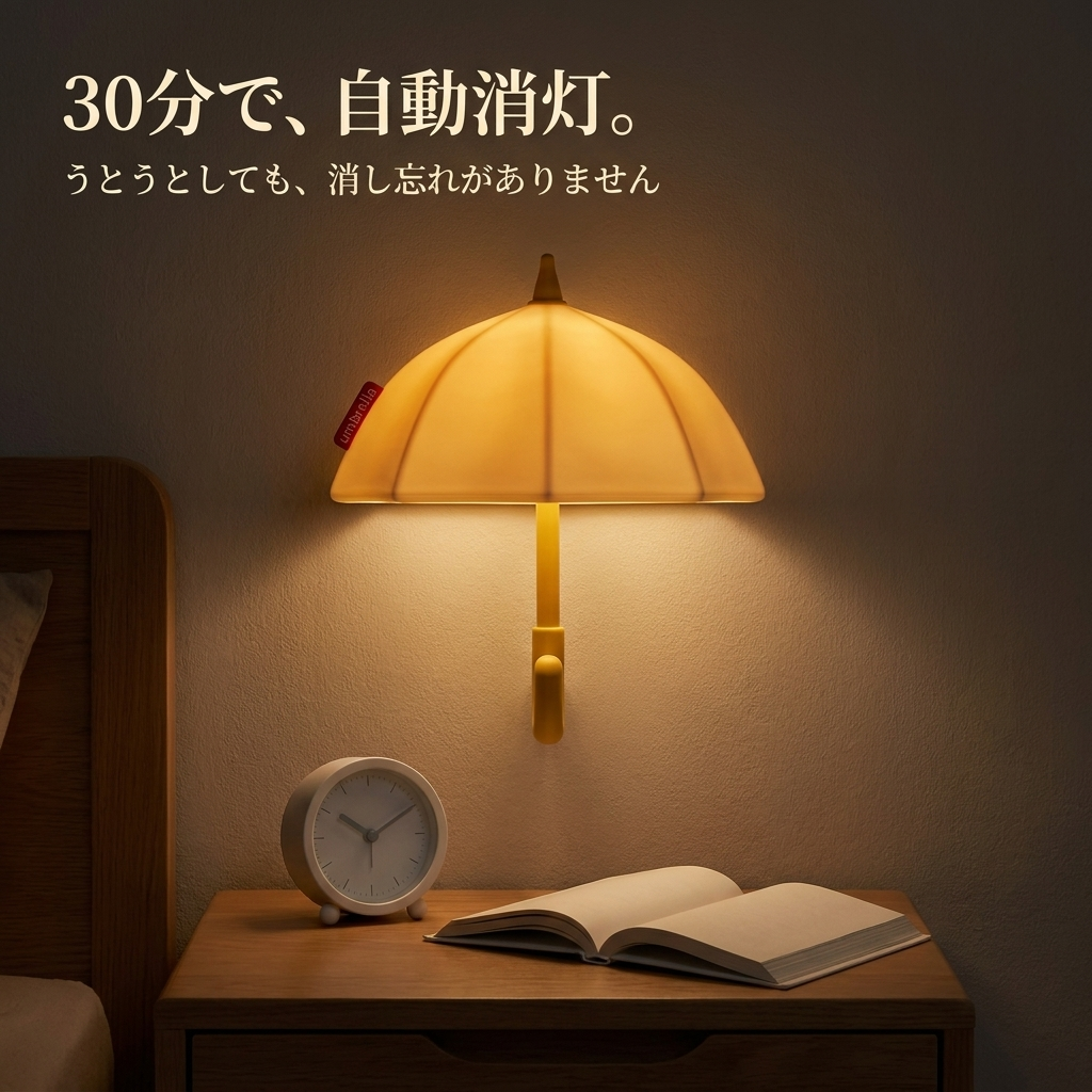 NICOMO かさのナイトライト